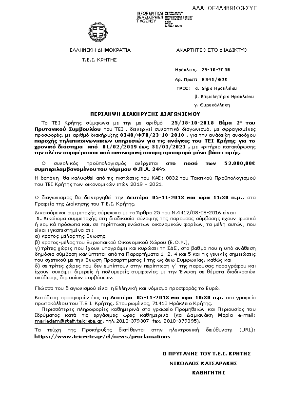 Πρώτη σελίδα του εγγράφου