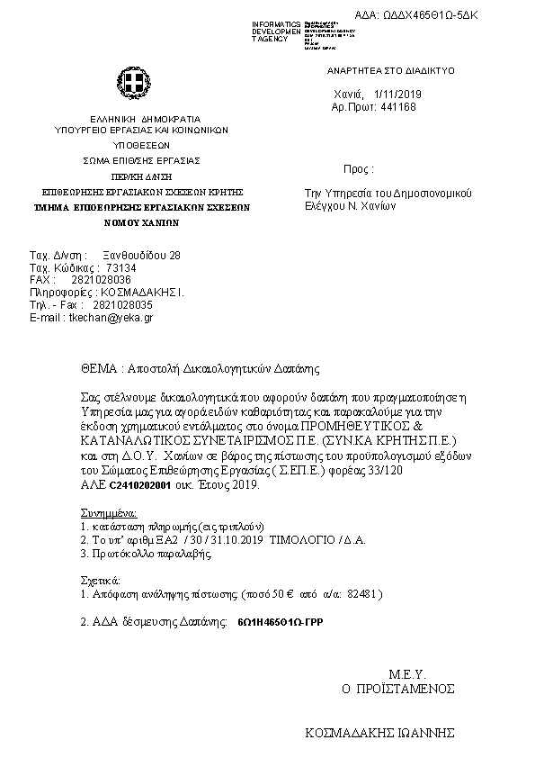 Πρώτη σελίδα του εγγράφου