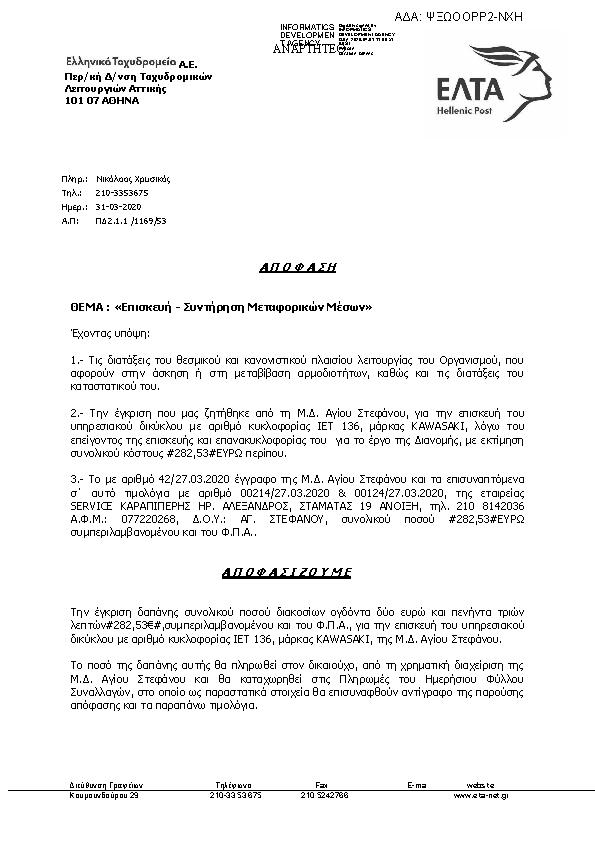 Πληροφορίες και προεπισκόπηση εγγράφου