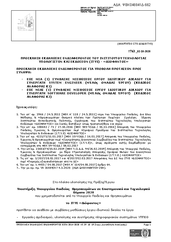 Πρώτη σελίδα του εγγράφου