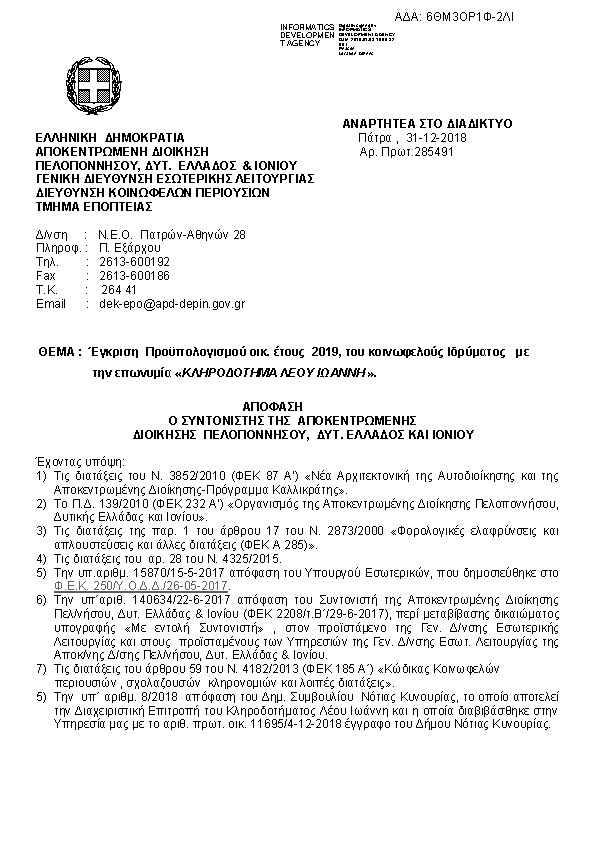 Πρώτη σελίδα του εγγράφου