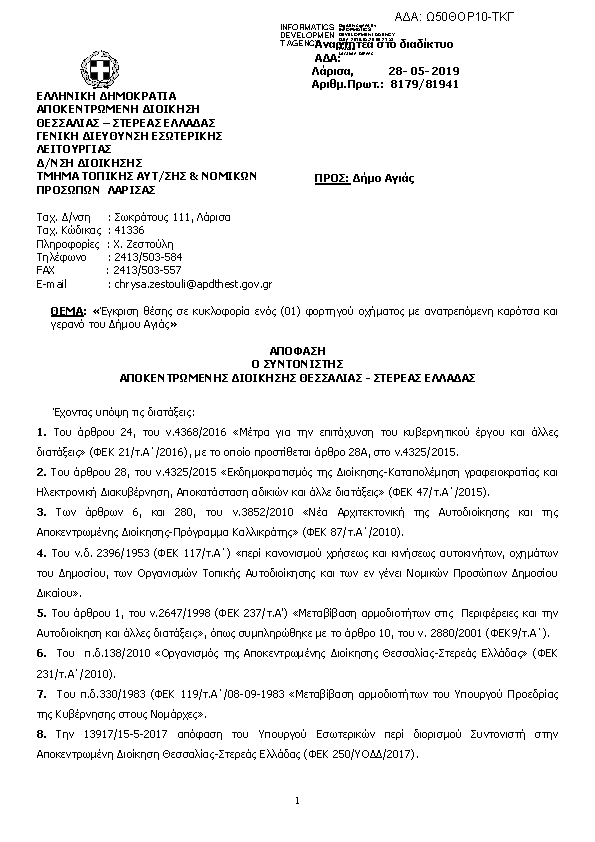 Πρώτη σελίδα του εγγράφου