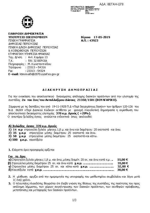 Πληροφορίες και προεπισκόπηση εγγράφου