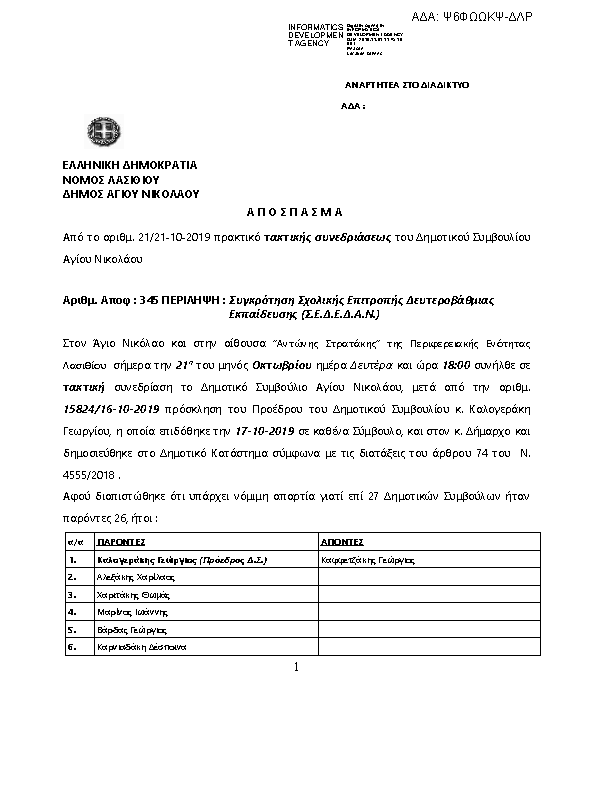 Πρώτη σελίδα του εγγράφου