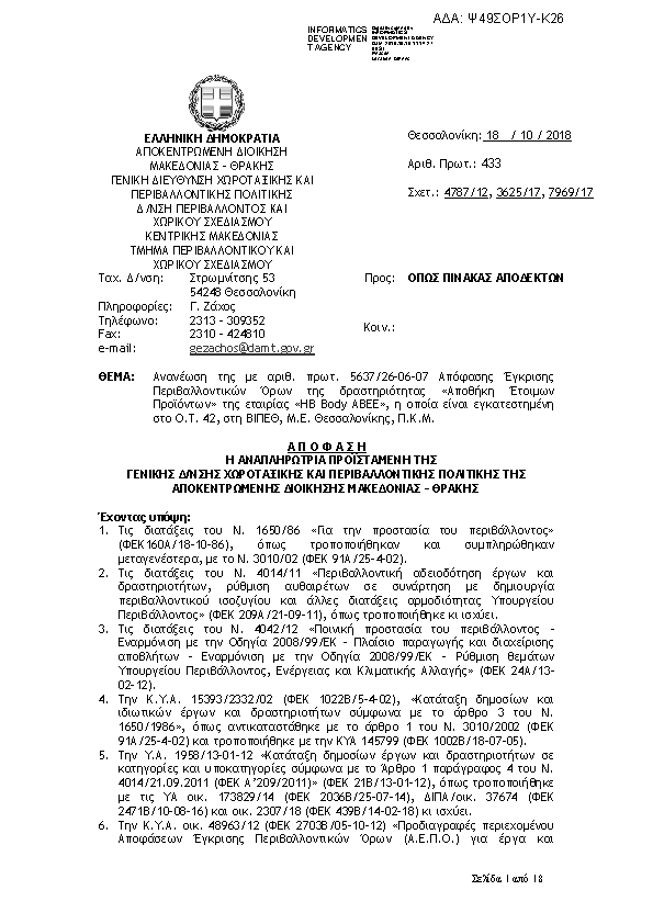 Πρώτη σελίδα του εγγράφου