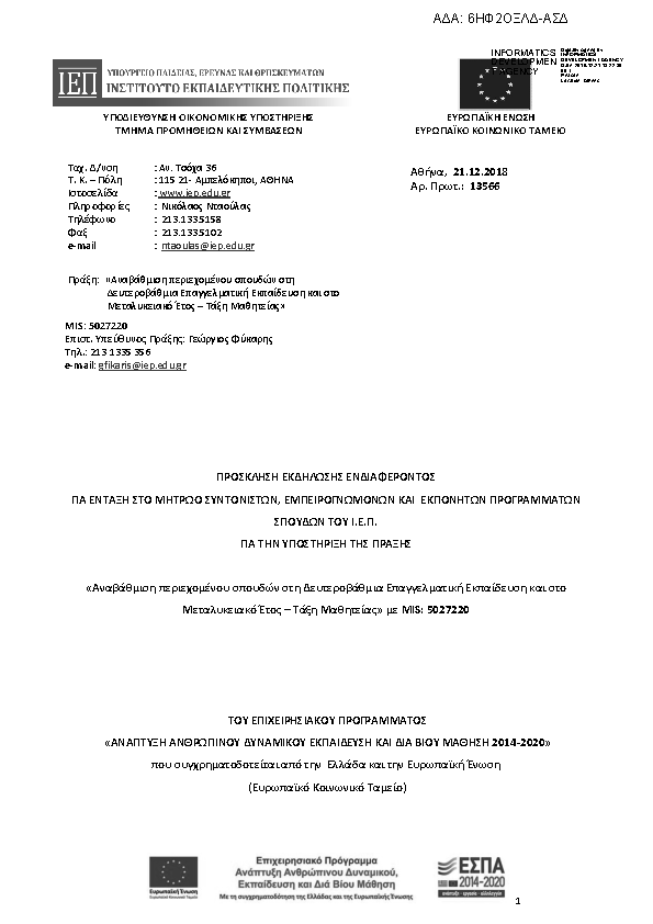 Πρώτη σελίδα του εγγράφου