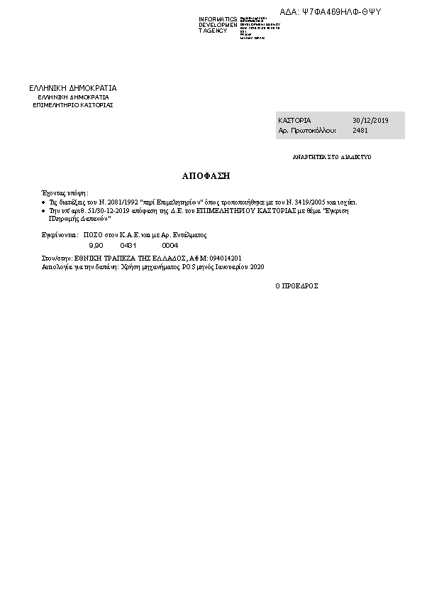 Πληροφορίες και προεπισκόπηση εγγράφου