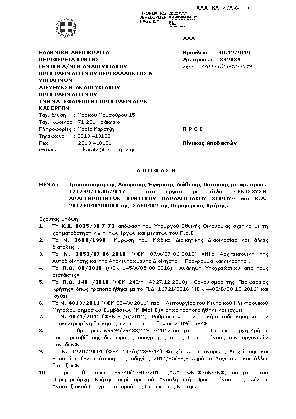 Πληροφορίες και προεπισκόπηση εγγράφου