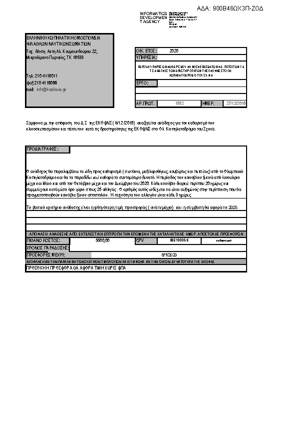 Πληροφορίες και προεπισκόπηση εγγράφου