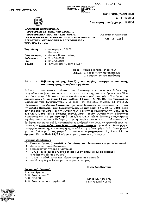 Πληροφορίες και προεπισκόπηση εγγράφου