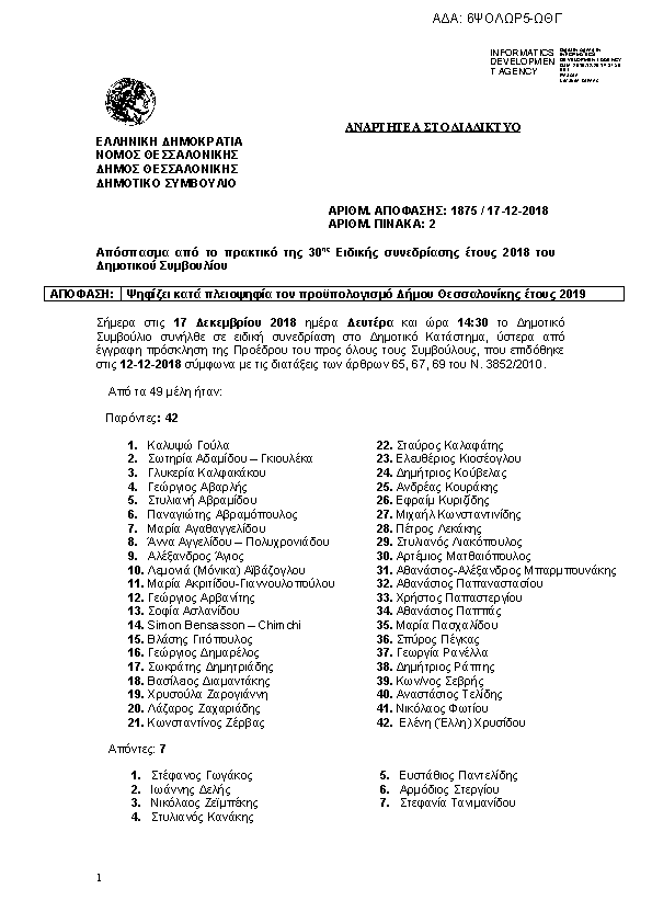 Πρώτη σελίδα του εγγράφου