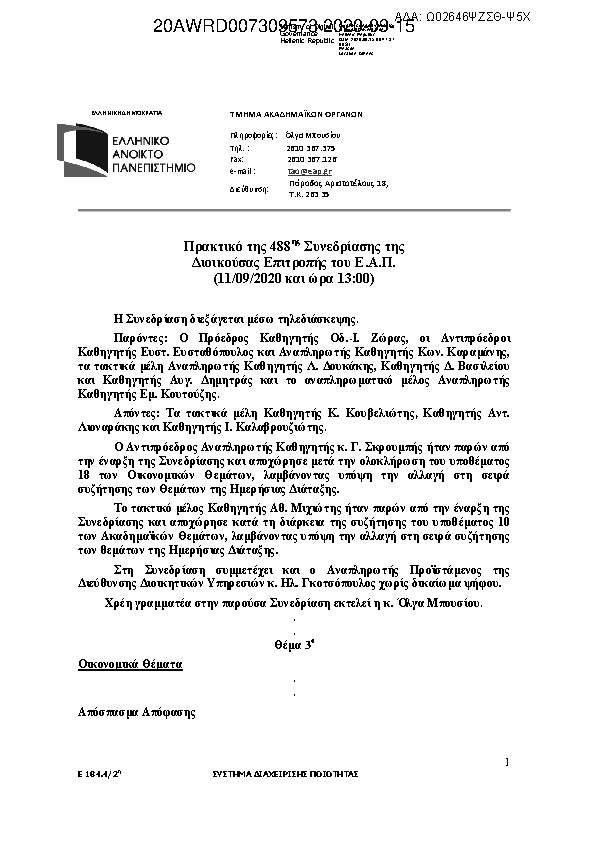 Πληροφορίες και προεπισκόπηση εγγράφου