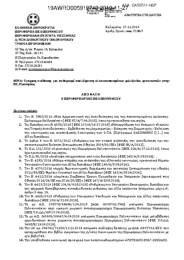 Πρώτη σελίδα του εγγράφου