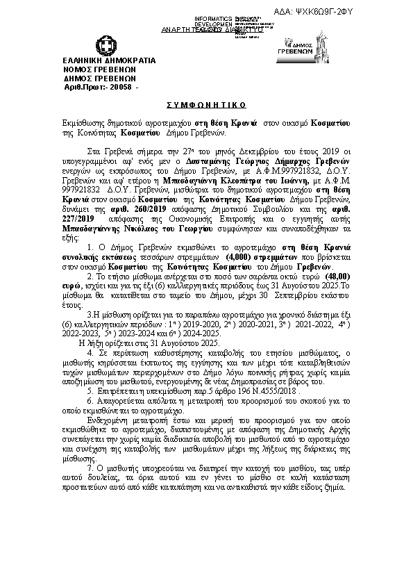 Πληροφορίες και προεπισκόπηση εγγράφου