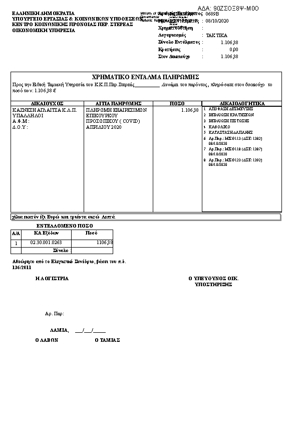 Πρώτη σελίδα του εγγράφου