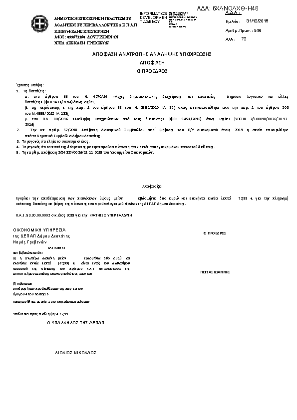 Πρώτη σελίδα του εγγράφου