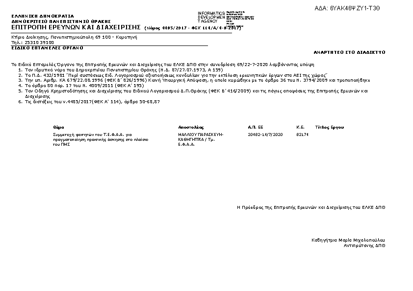 Πρώτη σελίδα του εγγράφου