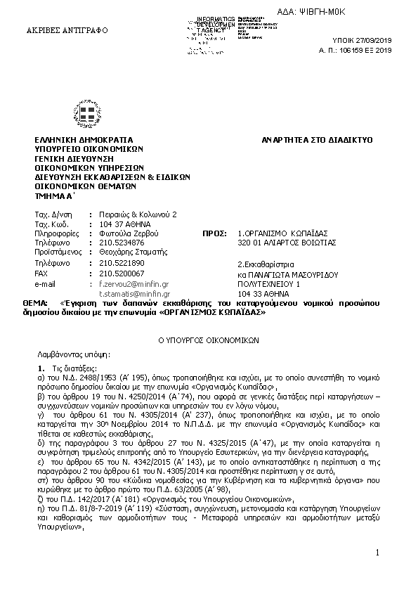 Πρώτη σελίδα του εγγράφου