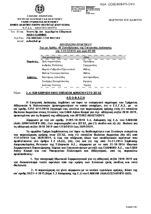 Πρώτη σελίδα του εγγράφου