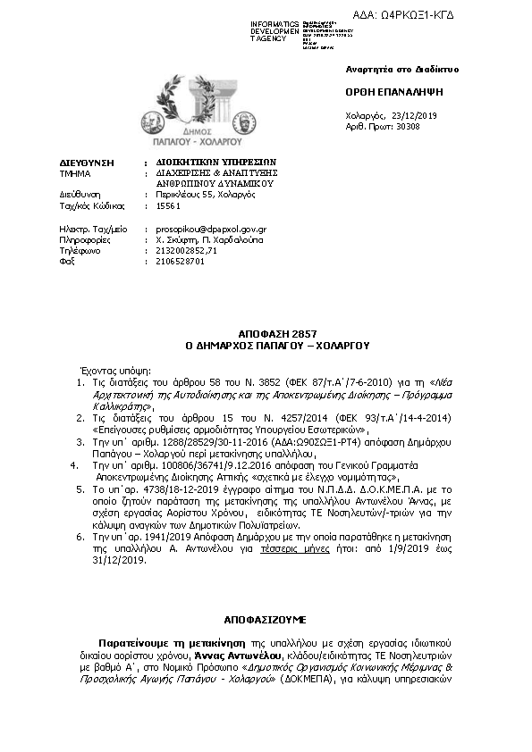 Πληροφορίες και προεπισκόπηση εγγράφου