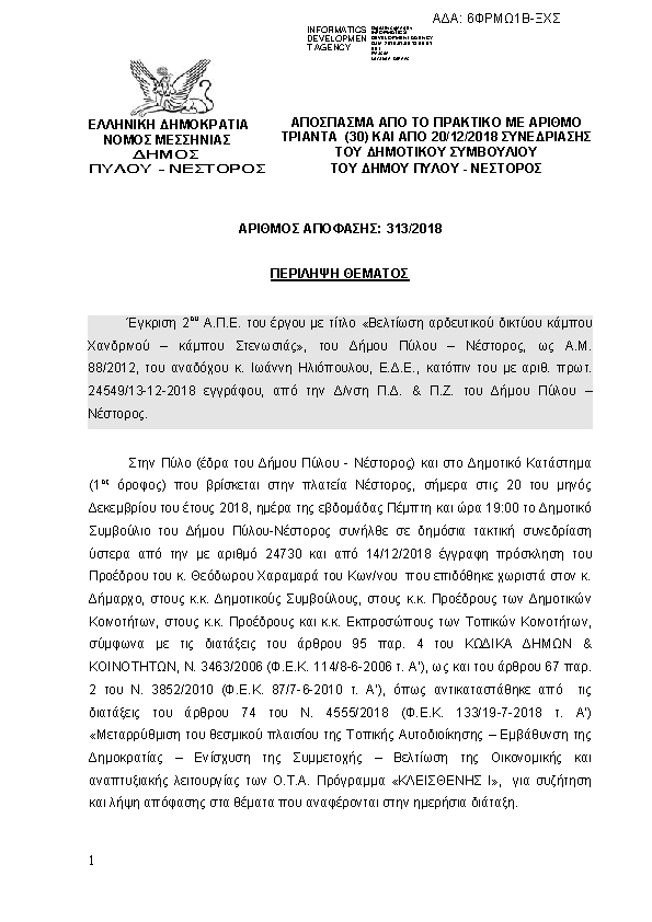 Πρώτη σελίδα του εγγράφου