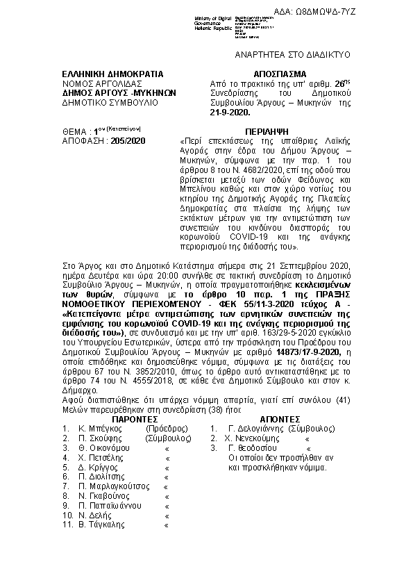 Πρώτη σελίδα του εγγράφου