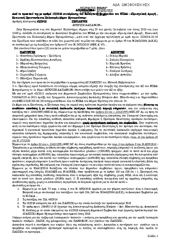 Πρώτη σελίδα του εγγράφου