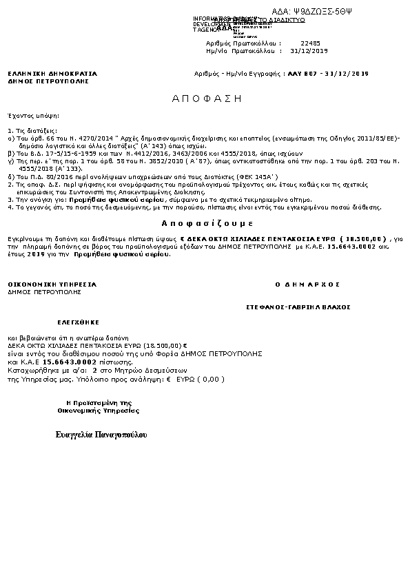Πληροφορίες και προεπισκόπηση εγγράφου