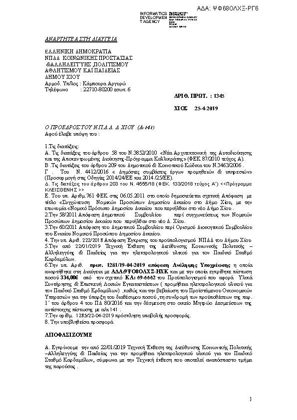 Πρώτη σελίδα του εγγράφου