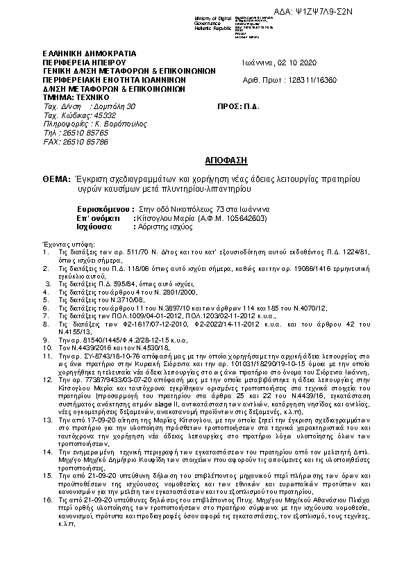 Πρώτη σελίδα του εγγράφου