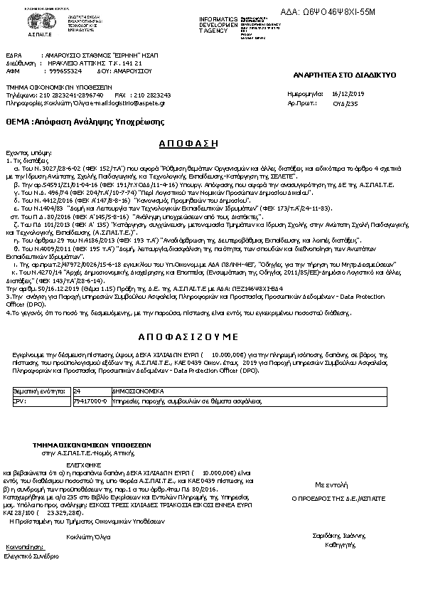 Πρώτη σελίδα του εγγράφου