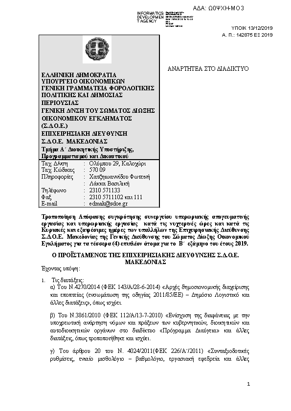 Πρώτη σελίδα του εγγράφου