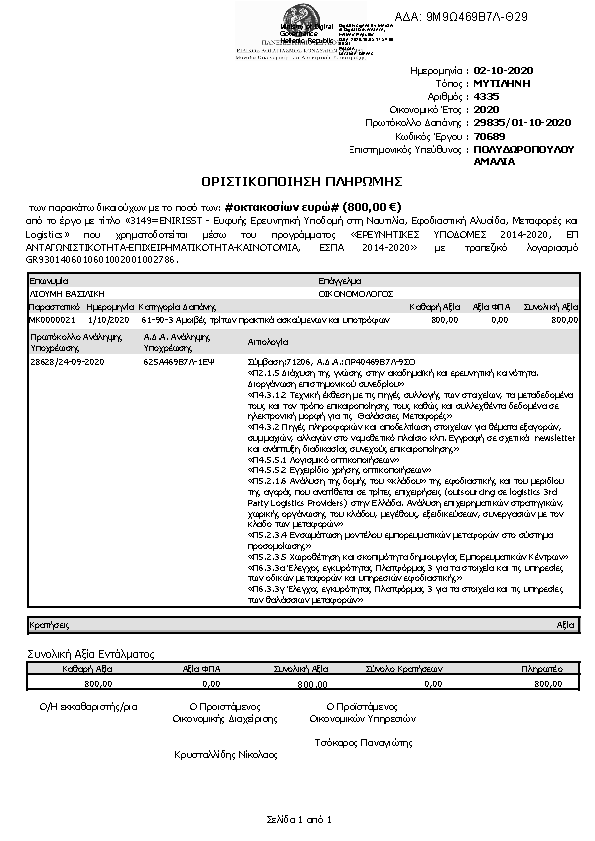 Πληροφορίες και προεπισκόπηση εγγράφου