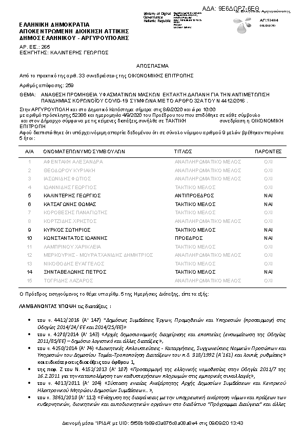 Πληροφορίες και προεπισκόπηση εγγράφου