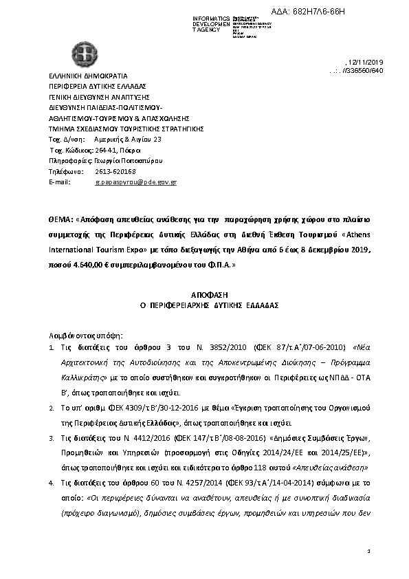 Πληροφορίες και προεπισκόπηση εγγράφου