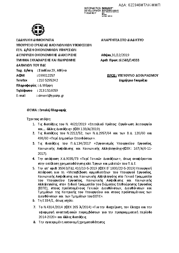 Πρώτη σελίδα του εγγράφου