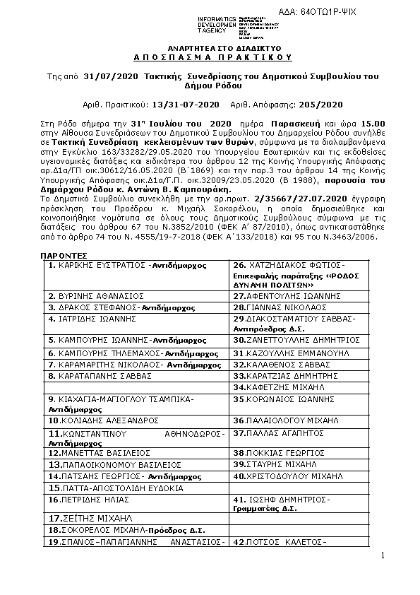 Πρώτη σελίδα του εγγράφου