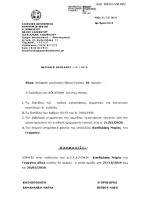 Πρώτη σελίδα του εγγράφου