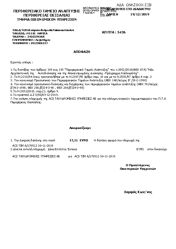 Πρώτη σελίδα του εγγράφου