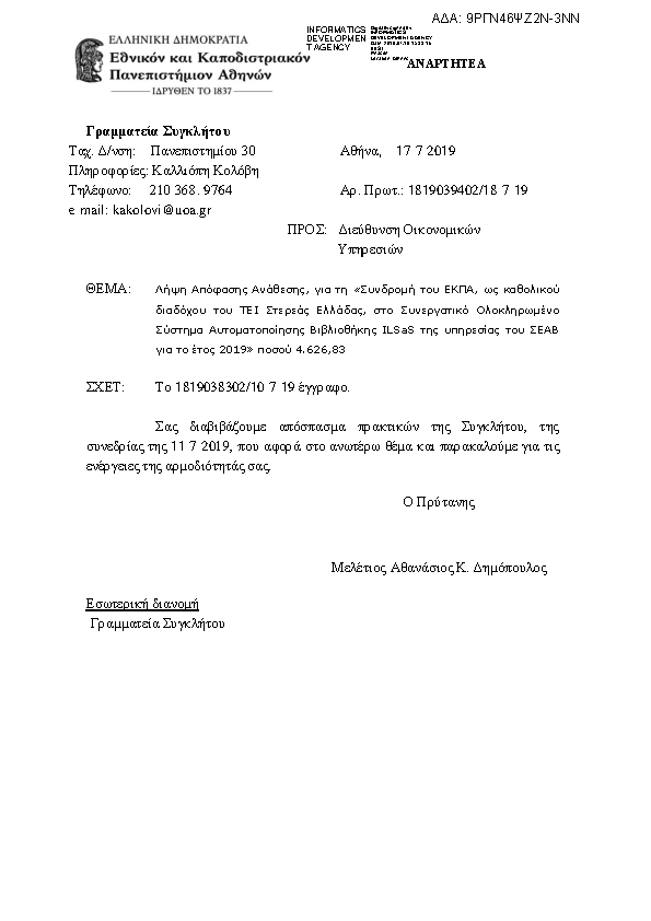 Πρώτη σελίδα του εγγράφου