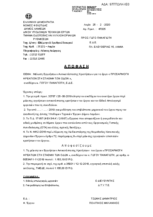 Πρώτη σελίδα του εγγράφου