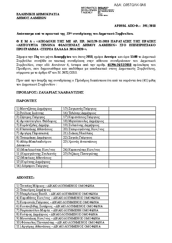 Πρώτη σελίδα του εγγράφου