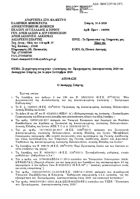 Πρώτη σελίδα του εγγράφου