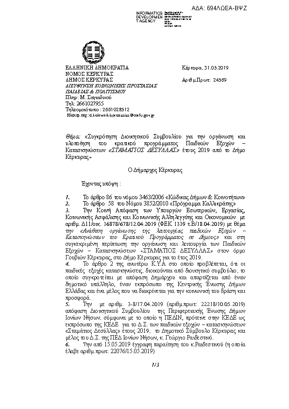 Πληροφορίες και προεπισκόπηση εγγράφου