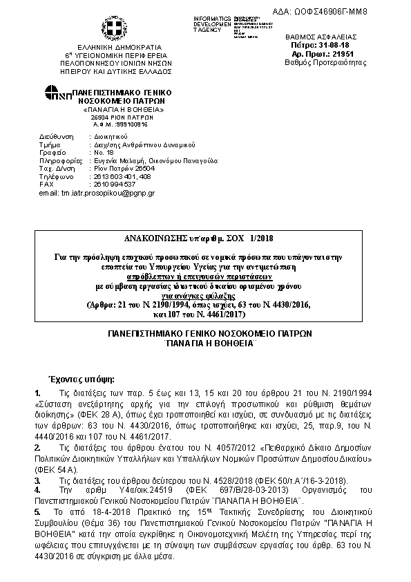 Πληροφορίες και προεπισκόπηση εγγράφου