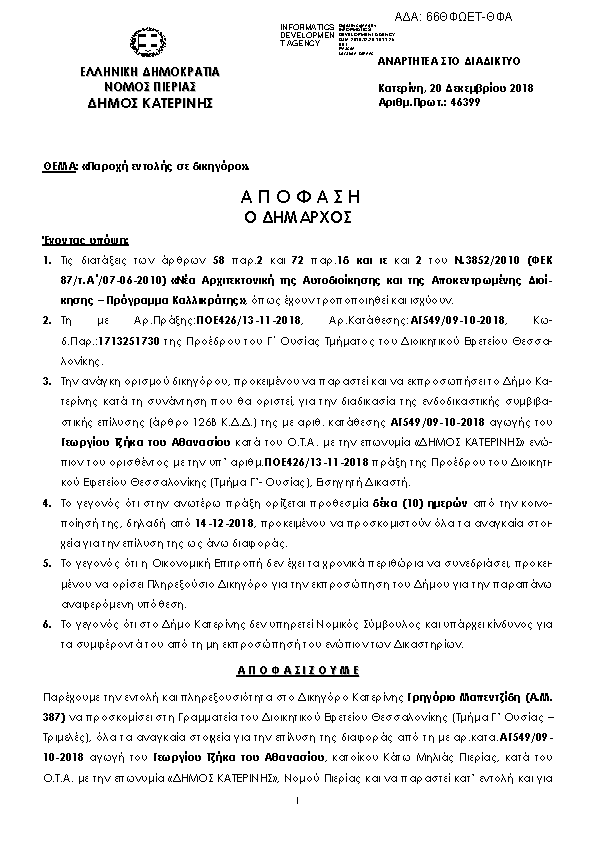 Πρώτη σελίδα του εγγράφου