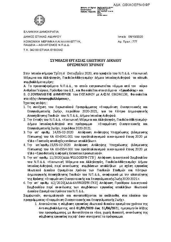 Πληροφορίες και προεπισκόπηση εγγράφου