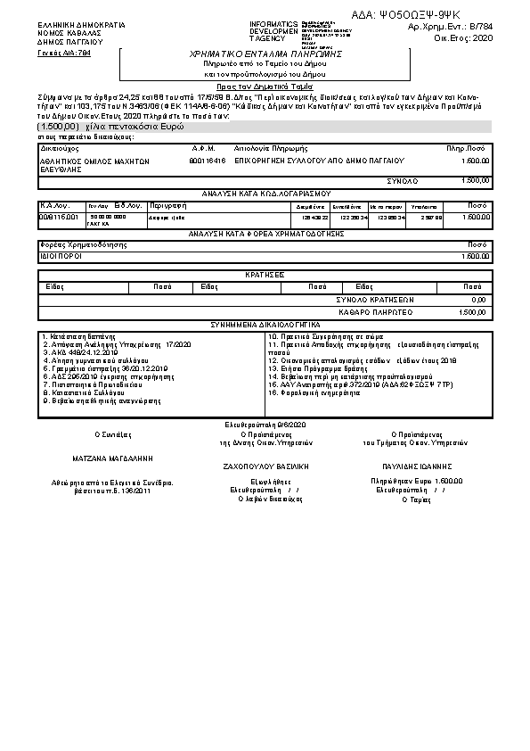 Πληροφορίες και προεπισκόπηση εγγράφου