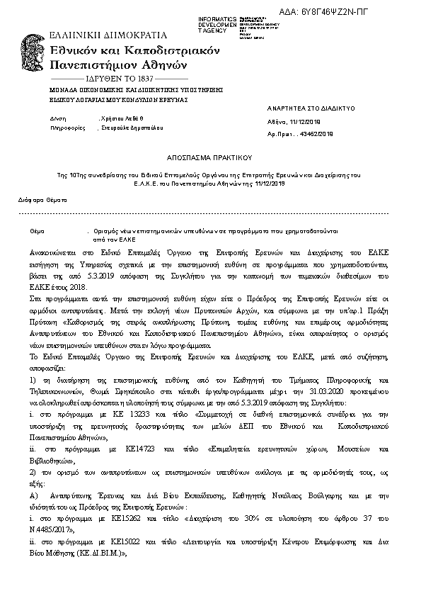 Πληροφορίες και προεπισκόπηση εγγράφου