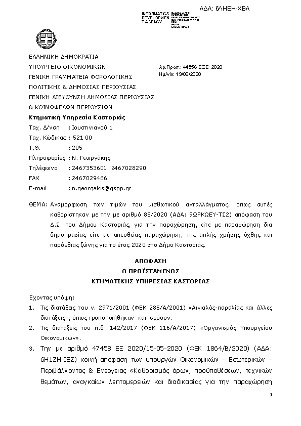 Πρώτη σελίδα του εγγράφου